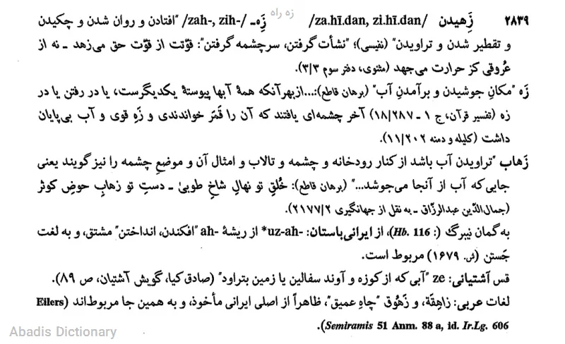 زه راه